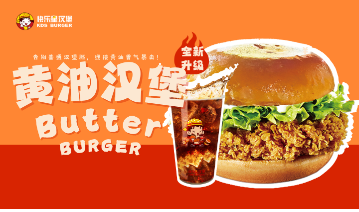 漢堡加盟動態(tài)-黃油面包胚全新升級